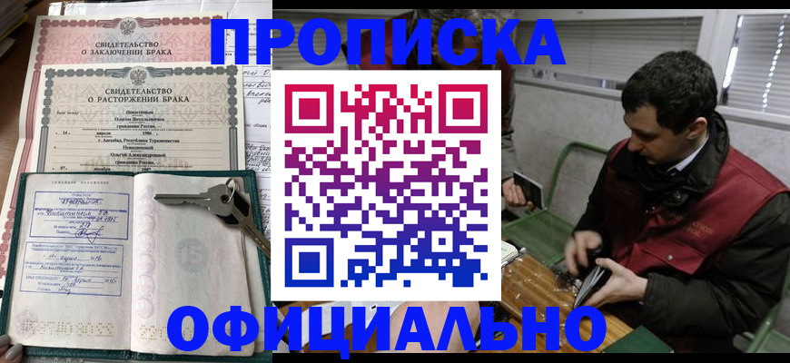 прописка штамп в Пермском крае